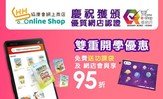 協康會網上商店獲⾹港零售管理協會 (HKRMA)頒發「優質網店認證」，證明本會網上商店擁有良好的銷售平台，能為客戶提供優質的數碼客戶體驗，並且可以為客戶提供良好的售前或售後服務。協康會網上商店自2020年7月起上線，讓公眾足不出戶都可以輕易選購到協康會各類專業出版叢書及慈善產品，成立剛足一年便獲得認證。