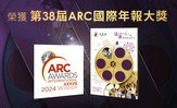 本會2022-2023年報於第38屆ARC國際年報大獎(International ARC Awards)中再度獲獎。本會分別榮獲「內容創作—兒童康復」組別銀獎、「封面圖片及設計—兒童康復」組別銅獎,以及「非牟利機構—兒童康復」組別優異獎。