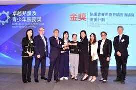 Heep Hong Society Jockey Club iRead & iLearn Support Programme won gold award of the champions for good awards.