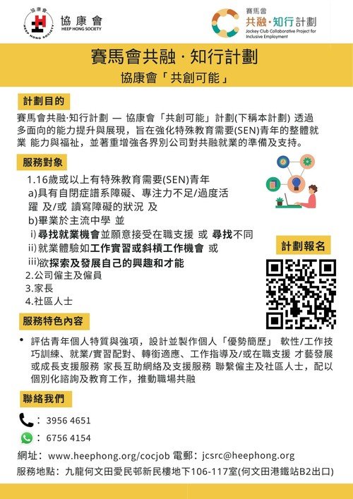 「共创可能」宣传海报