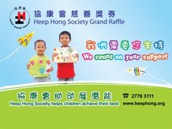 協康會於2011年4月8日至6月2日期間進行慈善獎券善賣,支援有特殊需要兒童及其家人