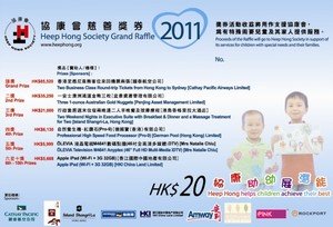 慈善獎券每張$20港元,獎品豐富,總值逾27萬港元