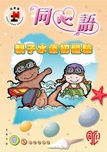 10年夏季版 - 亲子水疗初体验