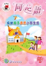 14年夏季版 - 协助孩子适应小学生活