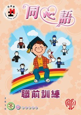 16年冬季版 - 职前训练