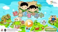 聽說讀寫小奇兵iOS及Android應用程式