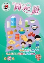 第66期 - 特殊儿童及青少年常见的饮食问题及处理攻略