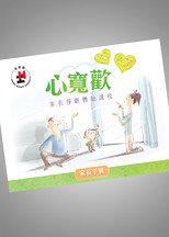 《心寬歡家長靜觀體驗課程–家長手冊》