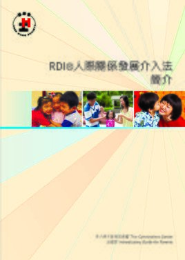 Introductory Guide to Relationship Development Intervention Program (RDI®)