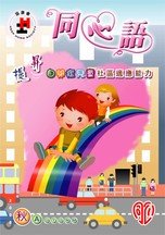 08年秋季版 - 提升自闭症儿童社区适应能力