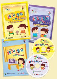 《聽說讀寫小寶盒─幼兒語文學習教材套》加強版