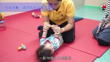 早产婴幼儿0-2岁体能发展困难及小贴士：后编