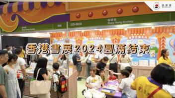 Heep Hong Society x Book Fair 2024