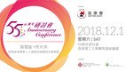 協康會55周年研討會 現正公開接受報名
