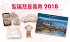 協康會聖誕慈善義賣 為SEN兒童及青年送暖