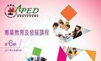 APED Sixth Cohort Courses Open for Enrolment