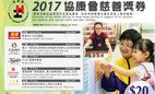 2017 Grand Raffle