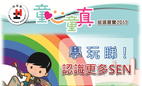Heep Hong Society Roving Exhibition 2017 (Sep-Oct)