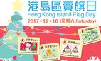 Support Heep Hong Society Flag Day (2017.12.16)