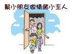 新一期「S.E.N.S.O.R.特殊教育需要學童抗逆力提升小組」(2017-2018)現正接受報名