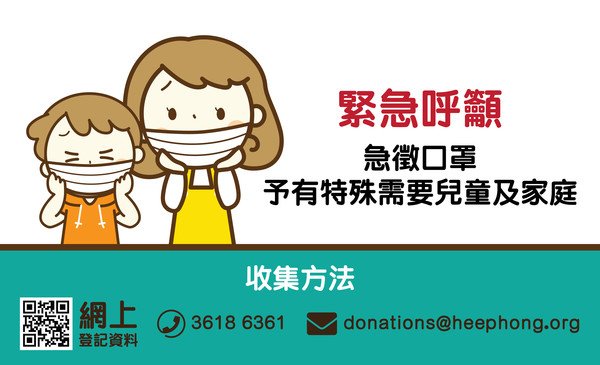 Appeal for mask