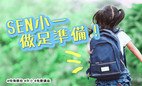 Online Seminar for SEN School (9/7)