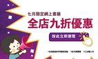 Online Book Fair-10% off during July