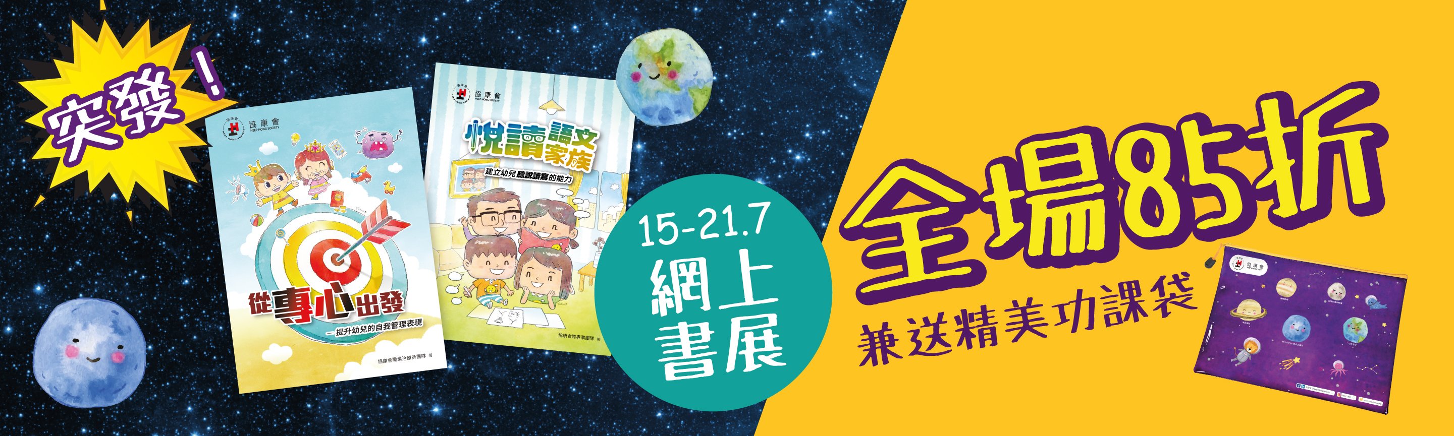 Bookfair promotion