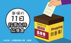 Heep Hong Society Takes Part in the AEON 