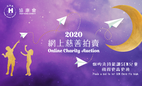 Heep Hong Society Online Charity Auction