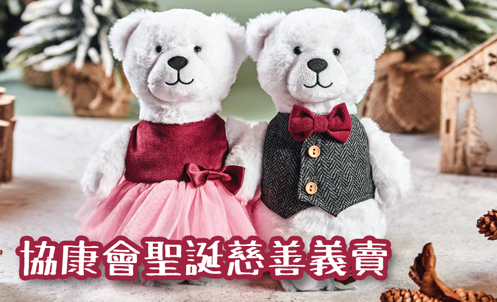 Heep Hong Society X'mas Charity Sales 2020