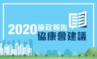 policy address 2020