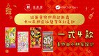 协康会 x WeChat Pay HK 「新春童心童愿」利是封设计比赛 – 公开派发利是封