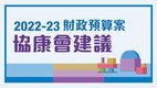 财政预算案回应：吁「创造职位计划」能弹性增兼职位 助SEN青年融入职场