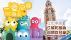 自闭症关注周2022 吁公众「一『童』包容、『你』解佢心」
