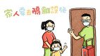 协康会第四册《同SEN抗疫社交故事》现已出版