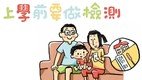 协康会第五册别注版《同SEN抗疫社交故事》现已出版