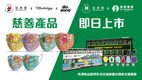 【自闭症关注周】慈善产品即日上市！