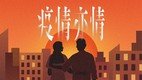 VIU TV《疫情亦情》访问本会治疗师疫情下的工作