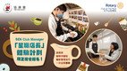 「星职店长」体验计划现正接受报名
