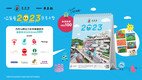 协康会2023年慈善月历 即日起接受预订