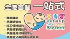 赛马会社工创新力量 : 早产婴家长支援计划