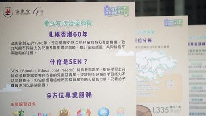 協康會「童途有您」巡迴展覽2024 