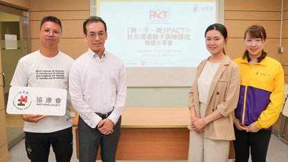 本會舉辧傳媒分享會 介紹「親‧子‧遊」PACT®社交溝通親子訓練課程