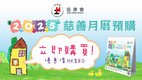 协康慈善月历2025预购 一起走进小朋友的奇妙世界
