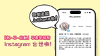 「亲・早・启动-早产婴及家长支援计划」Instagram帐号现已推出！
