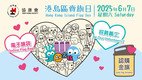 「協康會港島賣旗日」2025 - 與SEN同行・共創共融