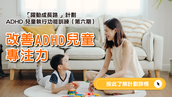 Support Programme for ADHD Children