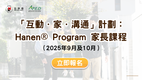 Hanan programme by FTI