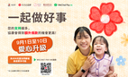 Heep Hong Society x Tencent 99 Giving Day Matching Donation 2025